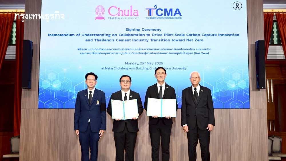 TCMA จับมือจุฬาฯ-แคนาดา ลุยดักจับคาร์บอน สู่ Net Zero 2050