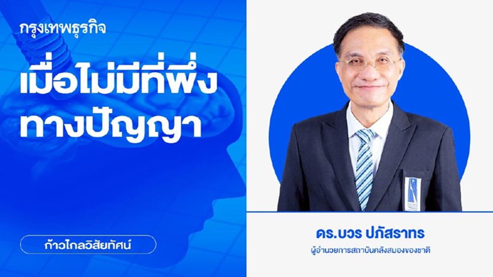 เมื่อไม่มีที่พึ่งทางปัญญา
