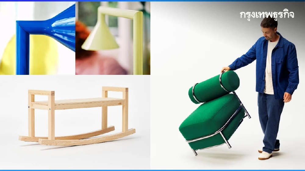 ส่อง 3 ดีไซน์ใหม่จาก IKEA PS 2026 ผสานฟังก์ชันและความสนุก