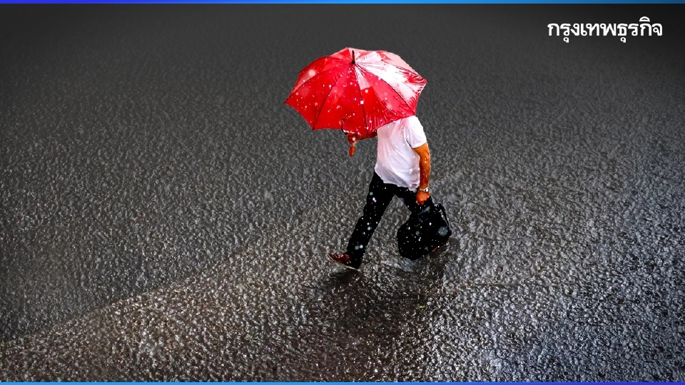 เตือนฉบับ 10 กรมอุตุฯ เฝ้าระวังฝนตกหนัก เช็กพื้นที่เสี่ยงน้ำท่วม