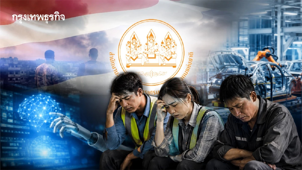 'สภาพัฒน์' ชี้ 3 มรสุมซัดแรงงานไทยสั่นคลอน ตะวันออกกลาง-เอไอ-อีวี