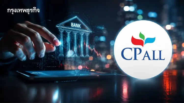 ที่ประชุมผู้ถือหุ้น CPALL ไม่อนุมัติโอน 3 บริษัทย่อย เข้ากลุ่มธุรกิจการเงิน Virtual Bank