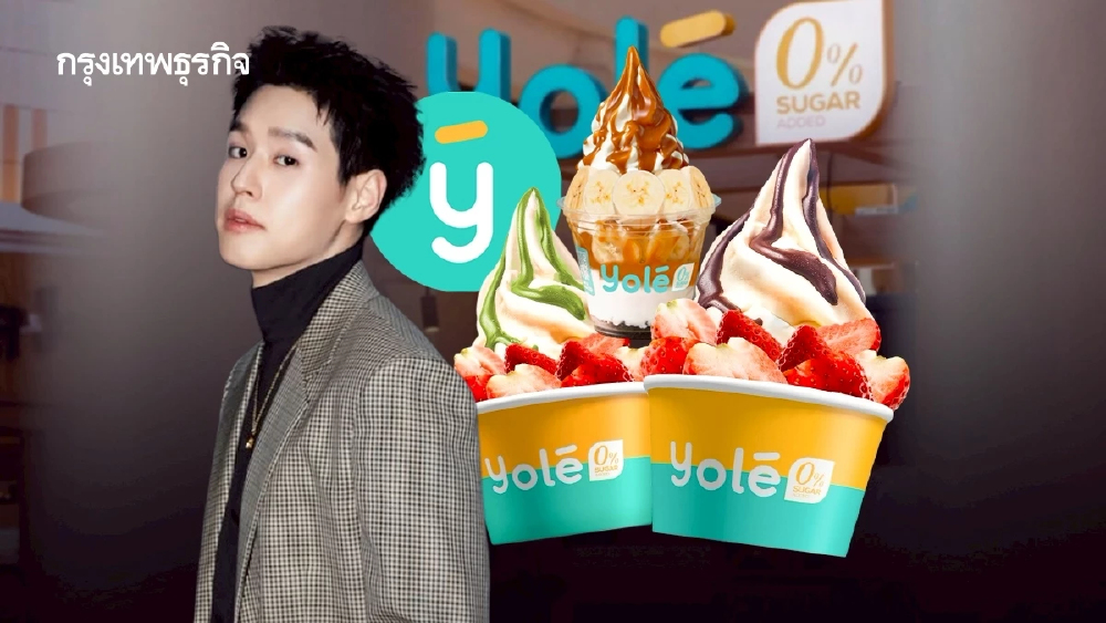 Yolé ของ ‘บิวกิ้น’ กวาดรายได้ทะลุ ‘ร้อยล้าน’ เปิดไปแล้ว 14 สาขา-เข้าสนามบินดอนเมือง-ชิมลางขอนแก่น