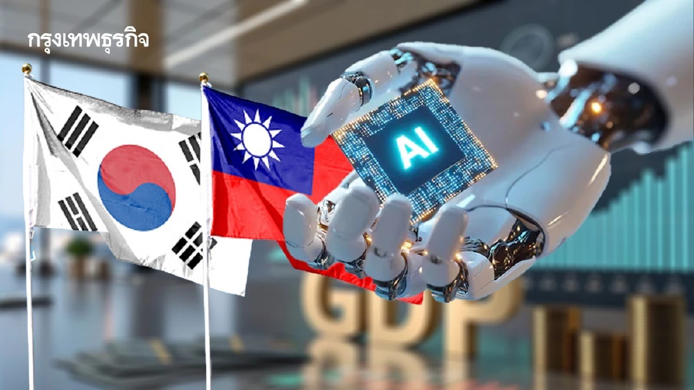 ชิป AI บูม ดัน ‘เกาหลีใต้-ไต้หวัน’ เกินดุลทุบสถิติ 20% ของ GDP