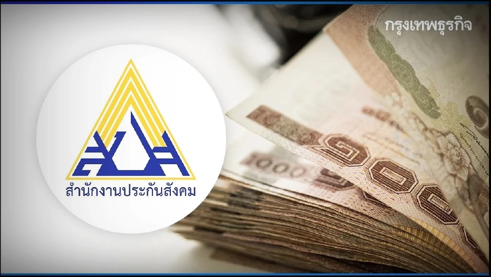 ผู้ประกันตน ม.33 รับเงินชดเชยว่างงานไม่เท่ากันแต่ละรอบ ประกันสังคมแจงด่วน
