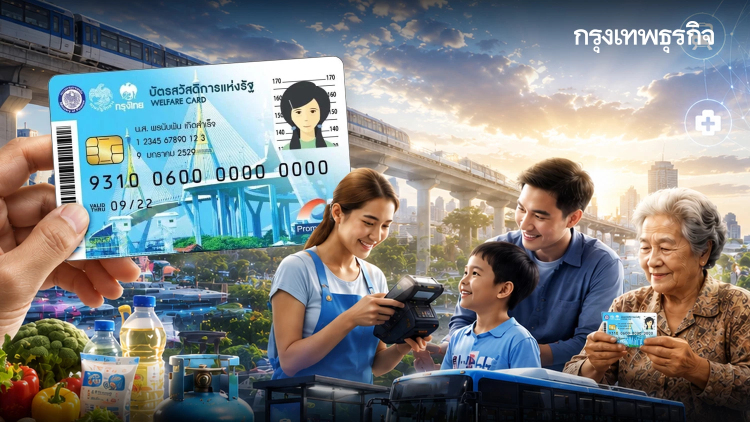 ใครได้บ้าง? 4,000 บาท ลงทะเบียนบัตรสวัสดิการแห่งรัฐ 2569 วันไหน?