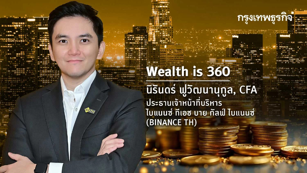 โลกการชำระเงินกำลังเปลี่ยน-และไทยอยู่ตรงไหน?