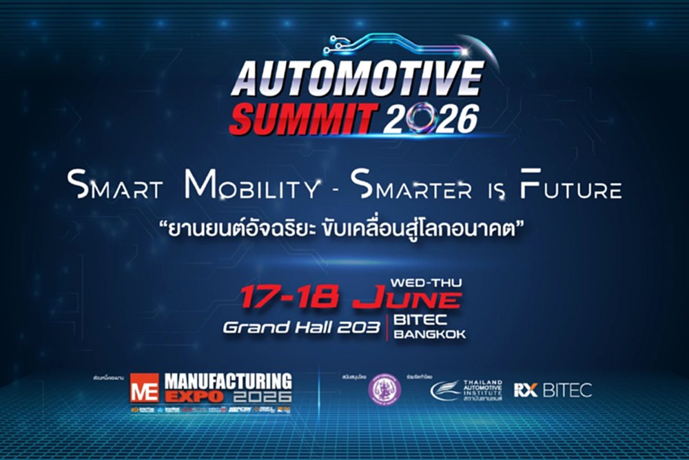 สถาบันยานยนต์ - อาร์เอ็กซ์ ไบเทค จัด Automotive Summit 2026 เตรียม ผปก. ให้พร้อมทุกมิติ