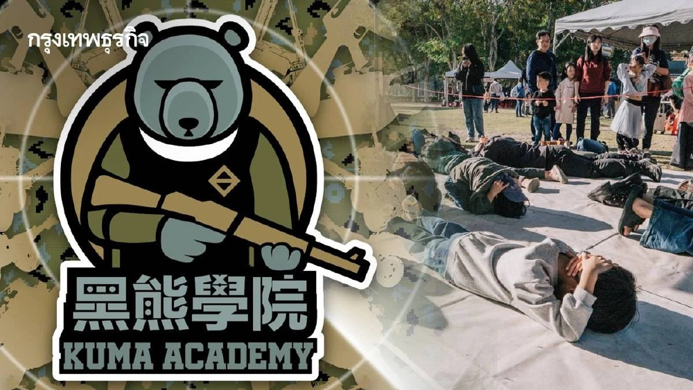 ‘Kuma Academy’ ปกป้องไต้หวันด้วยพลังหมีดำ l World Pulse