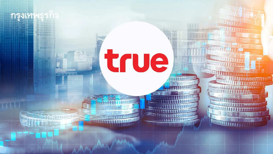 จับตา TRUE รักษา Momentum พยุงรายได้-กระแสเงินสด