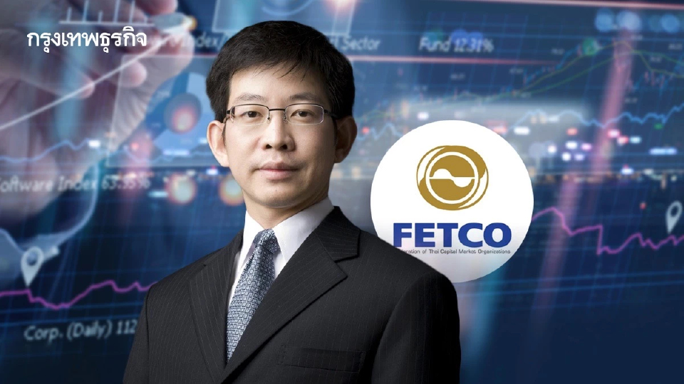 FETCO เผยดัชนีเชื่อมั่นนักลงทุน ‘ทรงตัว‘ เตือนสงครามอิหร่านฉุด
