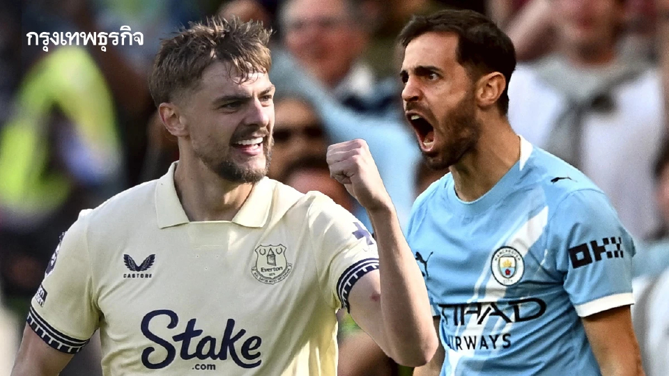 ดูบอลสด 'เอฟเวอร์ตัน พบ แมนซิตี้' ถ่ายทอดสด พรีเมียร์ลีก อังกฤษ EPL