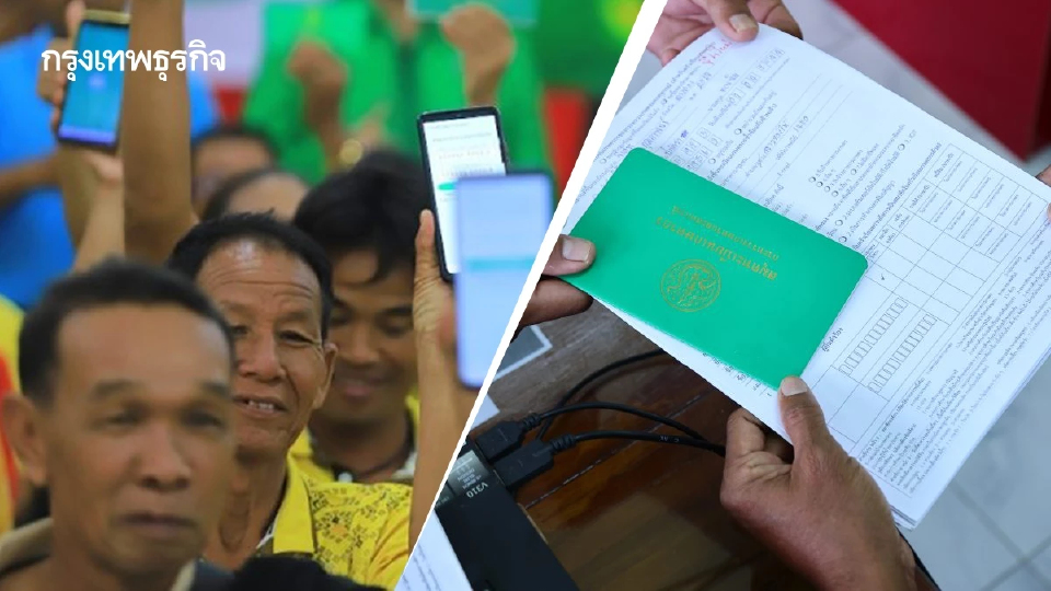 ดีเดย์! ชวนเกษตรกรขึ้น-ปรับปรุงทะเบียนปี 69/70 รักษาสิทธิ์รับเงินช่วยรัฐ