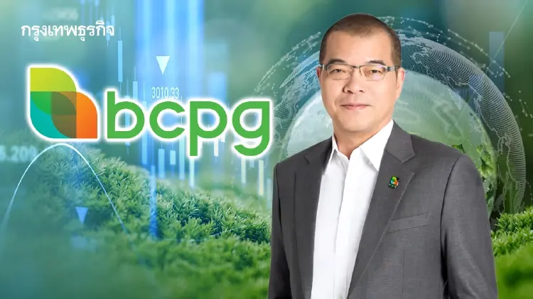 BCPG โตเด่นเกินคาด! กำไร Q1/69 พุ่ง 374% เดินหน้าลงทุนพลังงานสะอาดเต็มสูบ