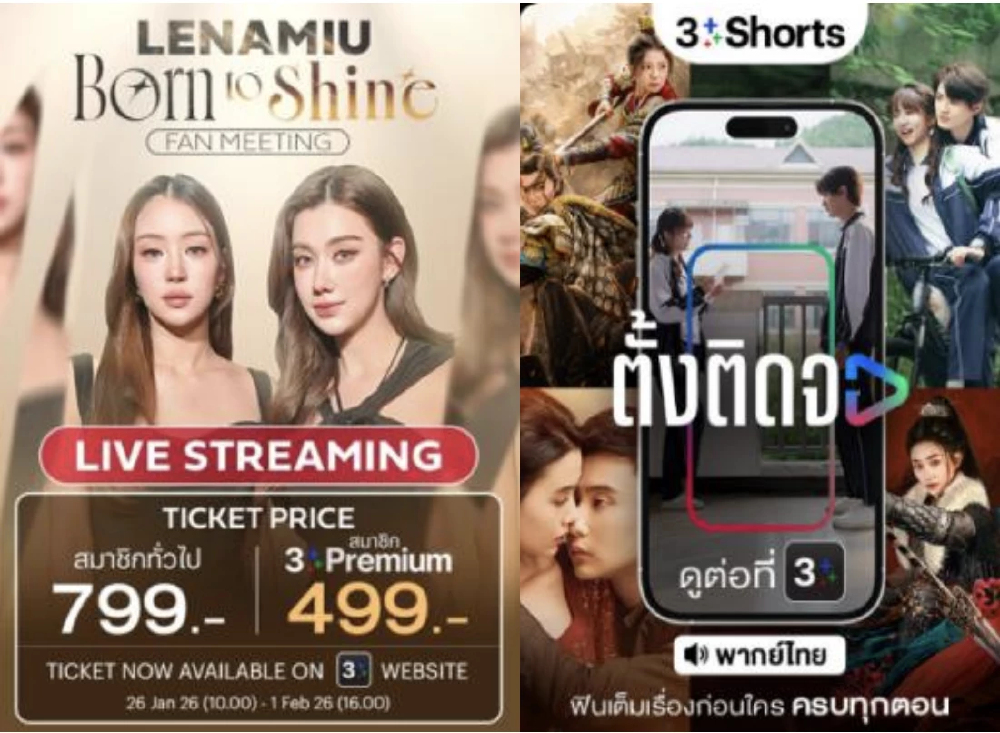 ช่อง 3 ไตรมาส 1 รายได้-กำไรลด งัดซีรีส์แนวตั้ง ดึงเงินจากคนดู