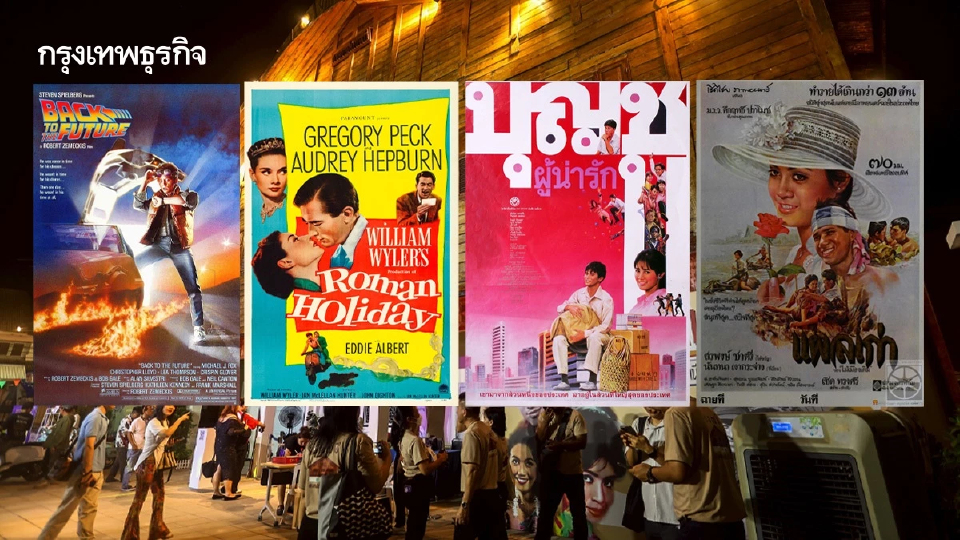 ชมฟรี!! หนังคลาสสิกไทย-เทศ ณ ‘โรงหนังนางเลิ้ง’ พค. – มิ.ย. นี้