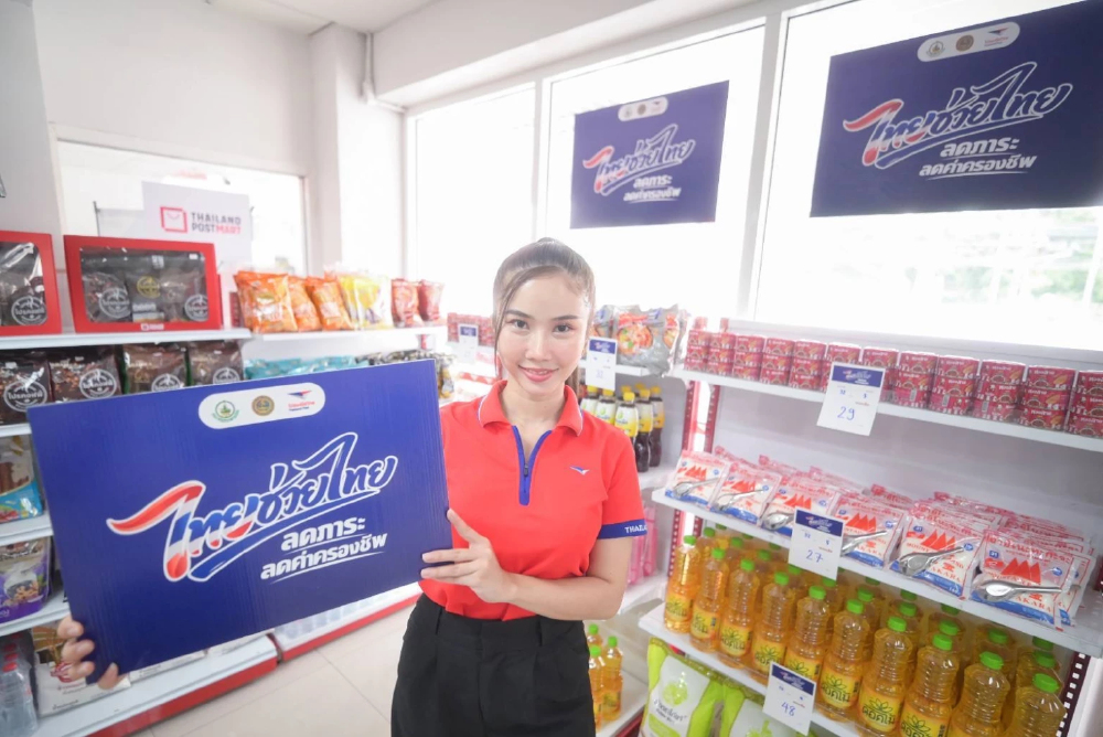 รัฐดัน 'ไทยช่วยไทย' ดึงไปรษณีย์ไทย-กระทรวงพาณิชย์ ลดค่าครองชีพ 25% ครอบคลุม 4 ล้านครัวเรือน