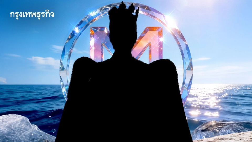 คืนนี้รู้กัน! ใครคือ Miss World Thailand 2026 คนต่อไป? ถ่ายทอดสด 19.30 น.