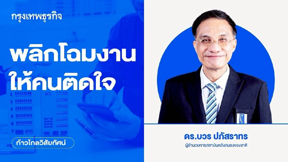 พลิกโฉมงานให้คนติดใจ