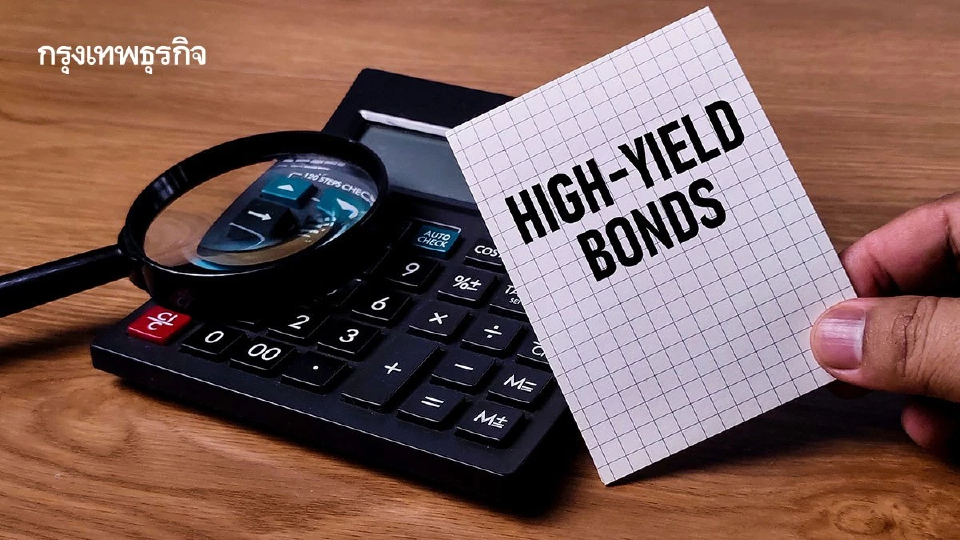 เปิดเคล็ดลับอ่านใจตลาดทุน ดู Bond Yield ให้เป็น แล้วจะรู้ว่าเงินกำลังไหลไปไหน