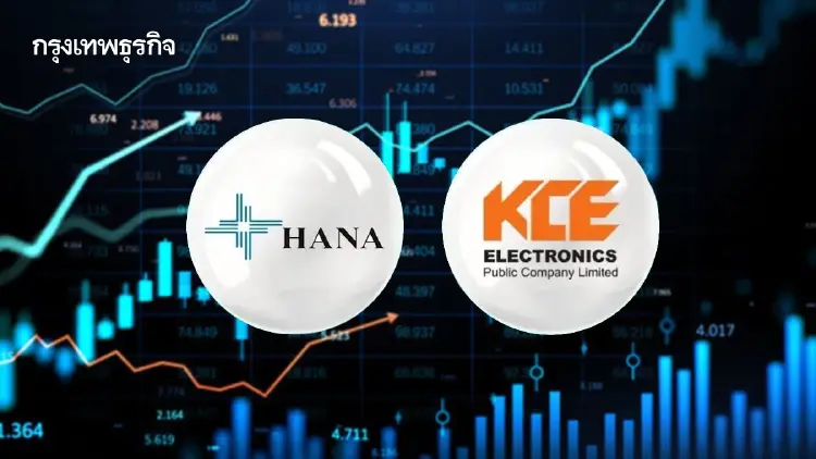 7 หุ้นอิเล็กทรอนิกส์วิ่งคึก HANA-KCE พุ่งนำ 9.09% อานิสงส์ส่งออกไต้หวันพุ่ง กระแส AI หนุน