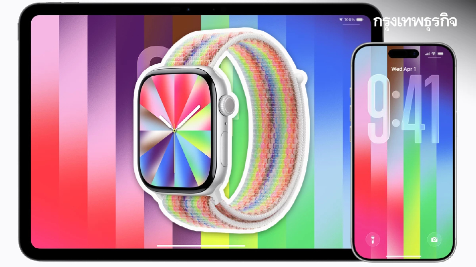 ถักทอความหลากหลาย Apple Pride Collection 2026 ไอเทมแห่งความภูมิใจ