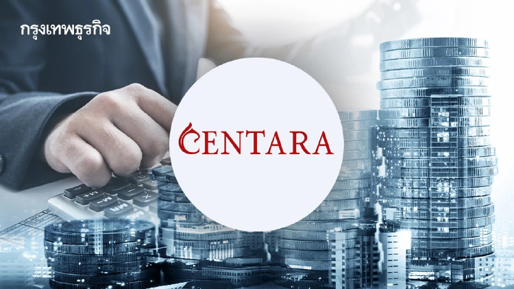 CENTEL โชว์กำไร Q1/69 โต 186% แตะ 2.1 พันล้าน รับแรงขายสินทรัพย์-ธุรกิจโรงแรมหนุน