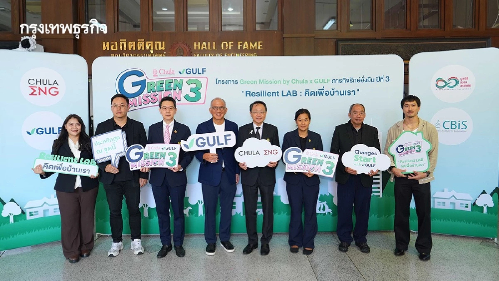 GULF จับมือวิศวฯ จุฬาฯ เปิดเวที 'Green Mission ปี 3' ชวนเด็ก ม.ปลาย ปั้นนวัตกรรมสู้โลกร้อน