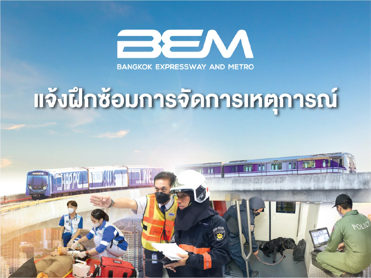 BEM แจ้งฝึกซ้อมการจัดการเหตุการณ์ ณ ศูนย์กัลปพฤกษ์ 28 พฤษภาคม 2569