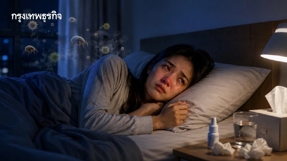 ภูมิแพ้ทำให้นอนไม่หลับ? 6 วิธีดูแลการนอนจากผู้เชี่ยวชาญ