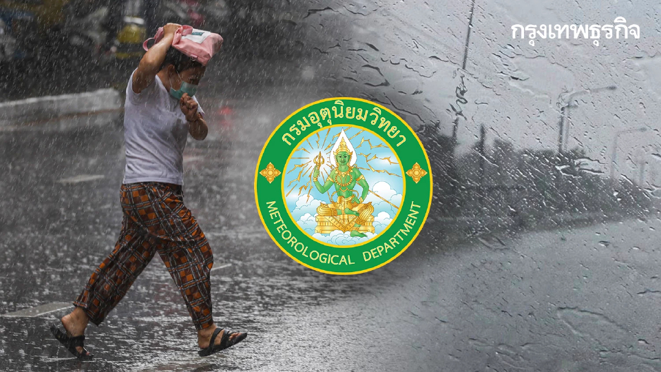 เข้าฤดูฝนแล้ว กรมอุตุฯ เตือนฝนตกหนักมาก 70% รับมือแรงลม น้ำท่วม