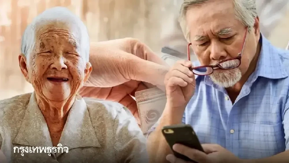 อย่าเพิ่งแชร์! ปมรัฐจ่าย ปรับเบี้ยผู้สูงอายุ จาก 600 เป็น 3,000 บาท