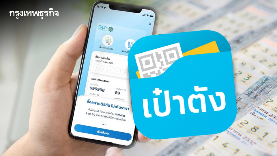 สลากดิจิทัล 16 พ.ค. 69 หวยเป๋าตัง แตก 180 ล้าน เช็กที่นี่ ผลหวย รางวัลที่ 1 ตรวจหวยล่าสุด