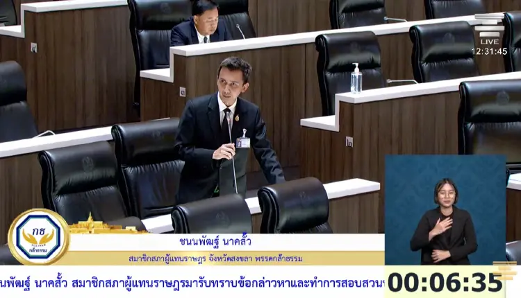 'มติสภา' 308 เสียง ไม่ส่งตัว 'ชนนพัฒฐ์' ดำเนินคดีสมัยประชุม