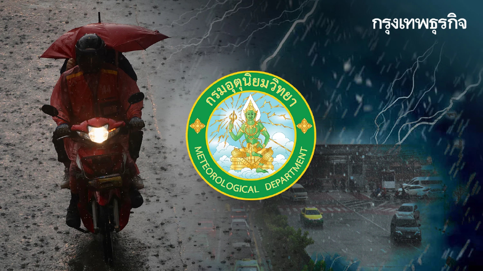กรมอุตุ เตือนพายุถล่มหนัก 57 จังหวัด รวม กทม. ฝนจ่อ 70% ระวังน้ำท่วม