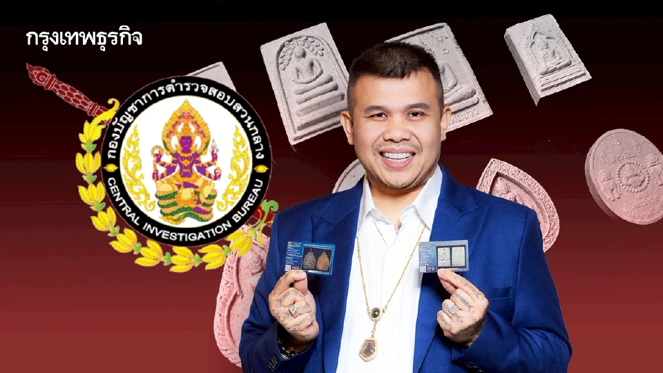ผ่า 5 บริษัท ขุมทรัพย์ ‘โทน บางแค’ ก่อนดราม่าวงการพระเครื่อง-ตำรวจ