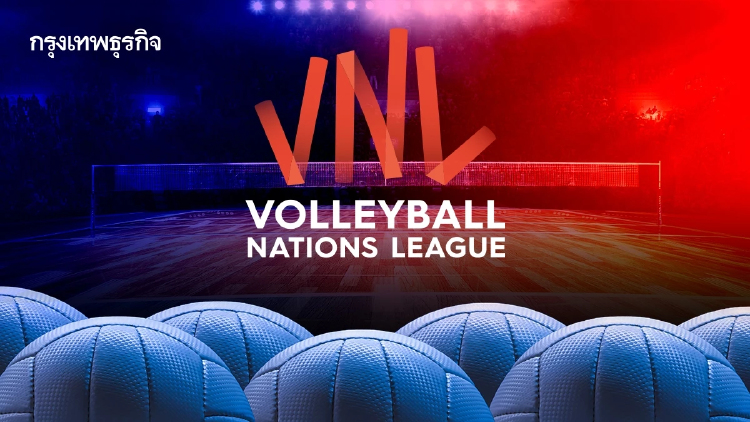 เจาะกติกาใหม่ VNL 2026 กฎเหล็กเนชันส์ลีกปีนี้จะเซฟหรือฆ่าทีมไทย
