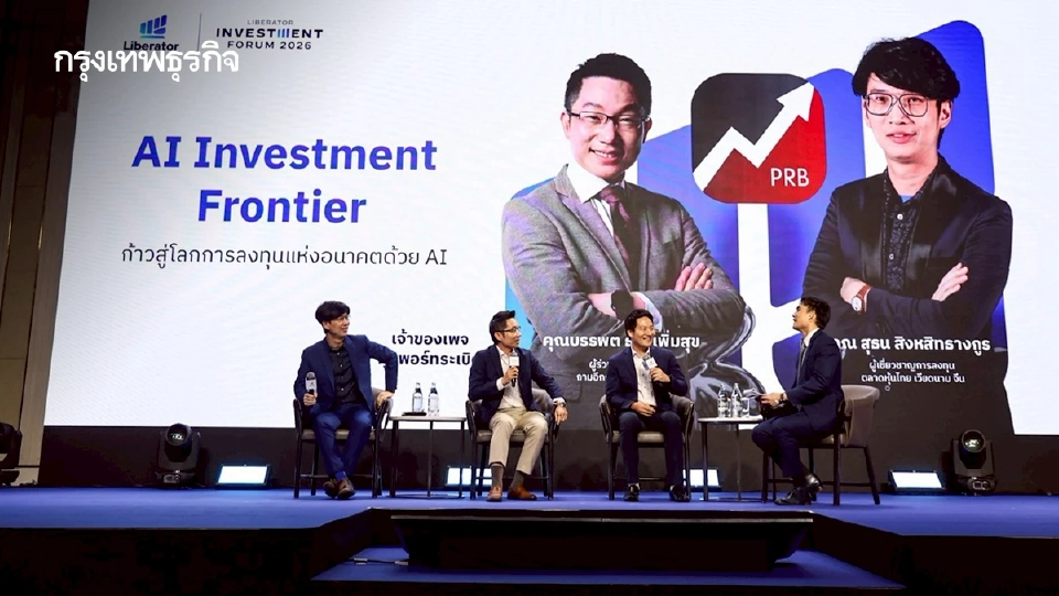 'AI' อาวุธพลิกเกมลงทุนโลก โอกาส รายย่อยสร้างความได้เปรียบ