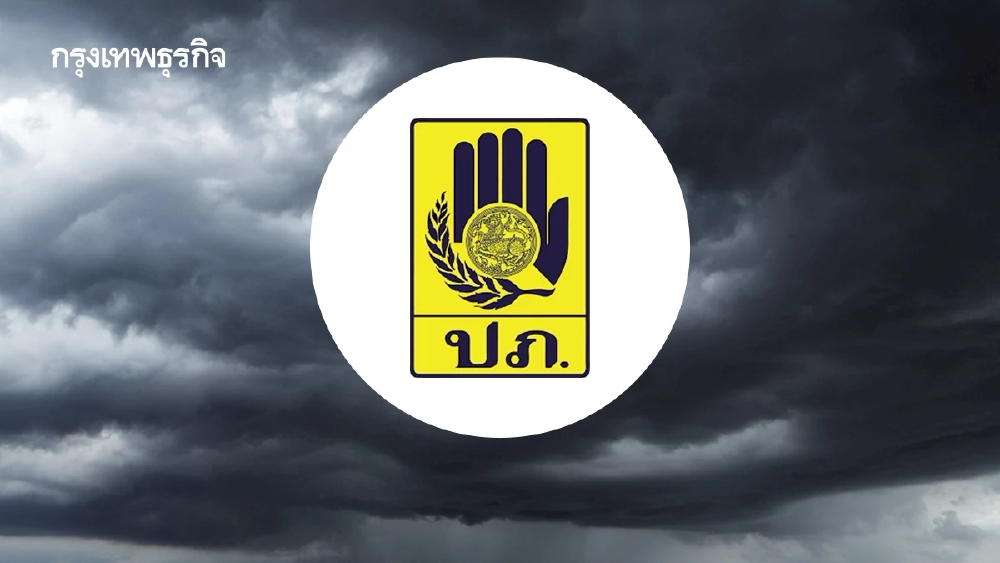 บกปภ.ช. สั่งเตรียมพร้อม 24 ชม.! เฝ้าระวังพายุไซโคลน-Rain Bomb