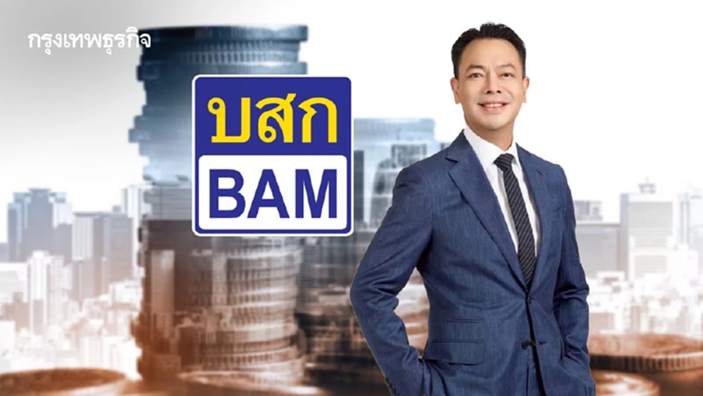 ‘BAM’ พลิกเกมดันธุรกิจเติบโต ลดพึ่ง ‘ขายทรัพย์ก้อนใหญ่’ ดึงคนตัวเล็ก ปั้น ‘กระแสเงินสด’