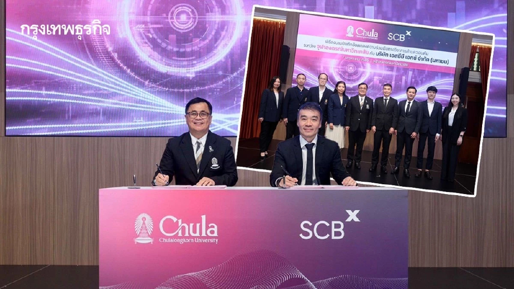 SCBX ผนึกจุฬาฯ ปักธง “ควอนตัมเทคโนโลยี” วางรากฐาน ระบบการเงินไทยแห่งอนาคต