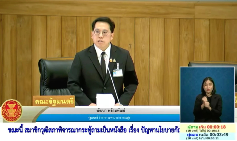 'พัฒนา' แจงวุฒิสภาไม่มีนโยบายกัญชาเสรี พบขาย จับได้ทันที