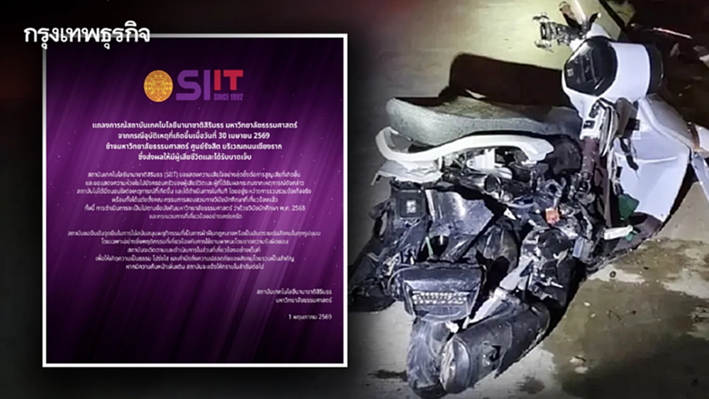 ปมร้อน นักศึกษาเมาซิ่ง BMW ชนไรเดอร์ดับ SIIT แถลงเสียใจ ตั้งกก.สอบทางวินัยแล้ว