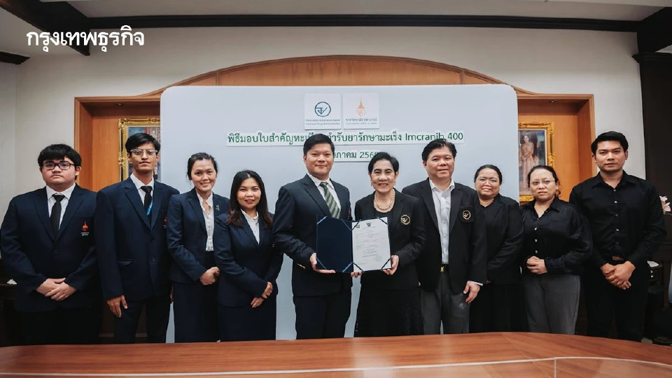 อย.ขึ้นทะเบียน ‘อิมครานิบ 400’ ยามุ่งเป้ารักษามะเร็ง ผลิตในไทยราคาลด 40 เท่า
