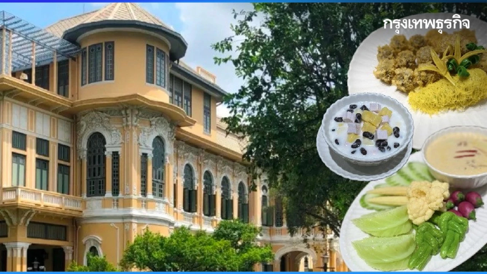 เปิดห้องเครื่อง - 11 สำรับอาหาร ชมฟรีในงาน “เสน่ห์” วังบางขุนพรหม