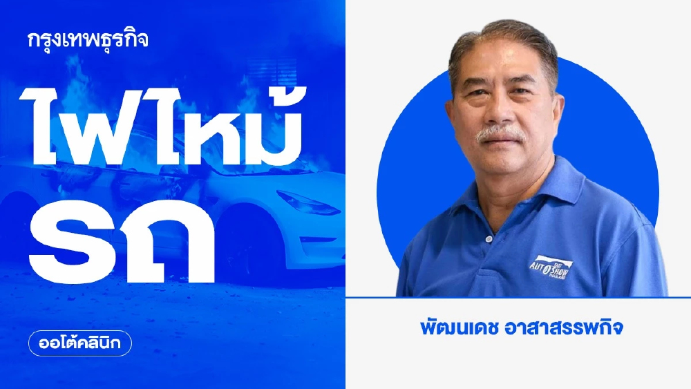 ไฟไหม้รถ