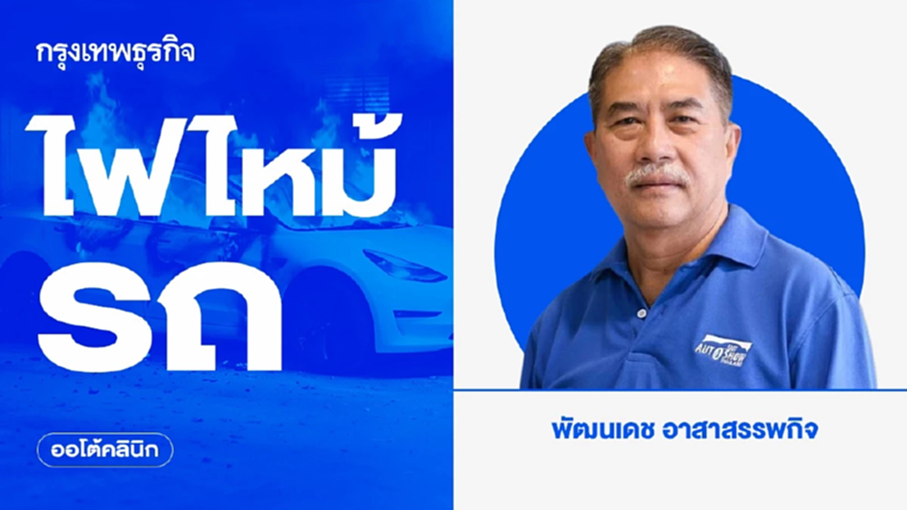 ไฟไหม้รถ