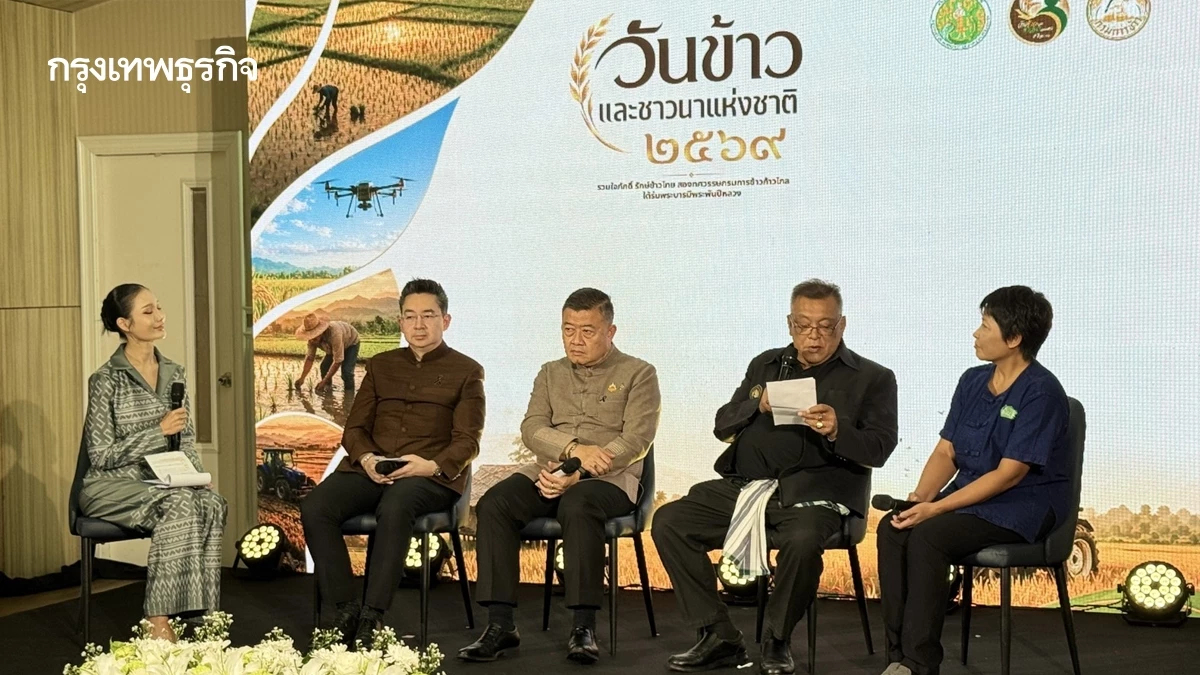 เตรียมจัดงานวันข้าวและชาวนาปี 69 ชูลดต้นทุน-ยกระดับสู่ยุคใหม่