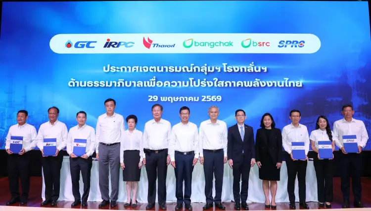 3 โรงกลั่น กลุ่ม ปตท. ประกาศเจตนารมณ์ยกระดับธรรมาภิบาล 'โปร่งใส-ตรวจสอบได้'