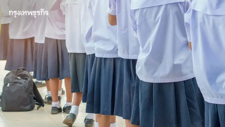 เปิดเทอม 2569 ศธ. ห้ามบังคับซื้อชุดใหม่ ย้ายโรงเรียน ใส่ชุดเดิมได้